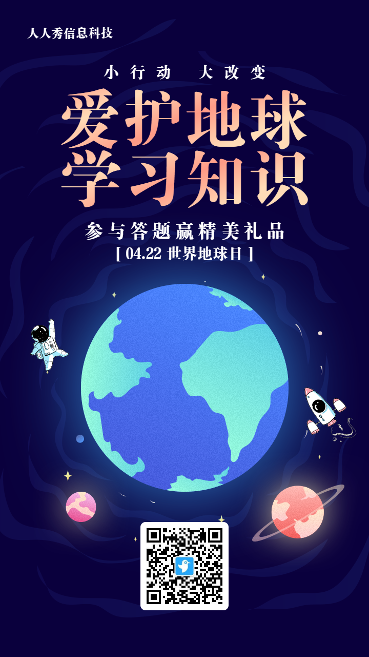 蓝色扁平卡通风格政府机关世界地球日答题活动海报