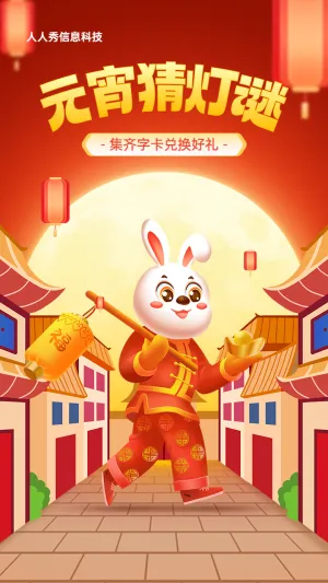 红色渐变插画风格元宵节猜灯谜活动海报