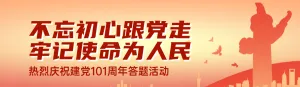 橙色渐变风格政府机关建党节知识答题活动banner