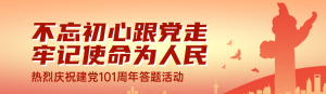 橙色漸變風格政府機關建黨節(jié)知識答題活動banner