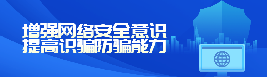 蓝色扁平渐变风格政府组织主办单位国家网络安全宣传周投票活动banner