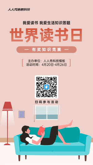 粉色扁平風(fēng)格政府組織世界讀書日知識(shí)答題活動(dòng)海報(bào)