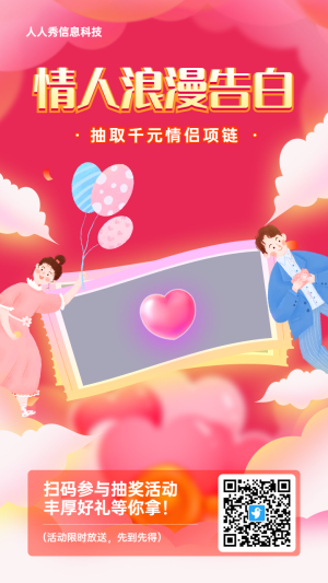 粉色漸變插畫風(fēng)格電商零售行業(yè)情人節(jié)刮刮樂抽獎(jiǎng)活動(dòng)海報(bào)