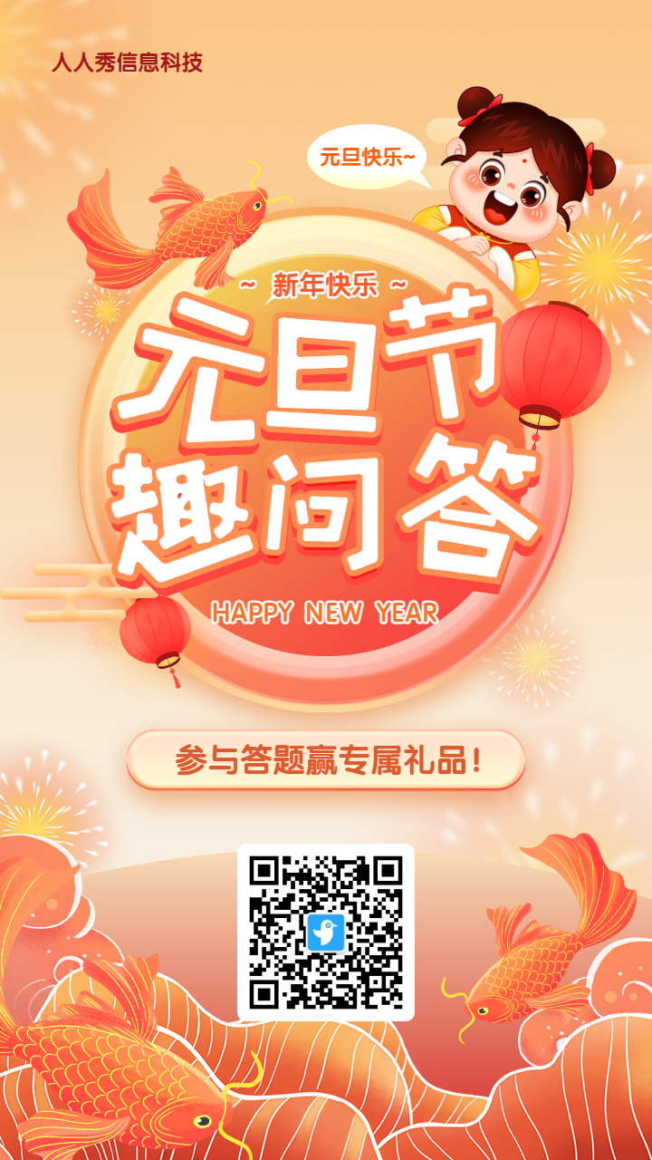橙色渐变插画风格元旦节答题活动海报