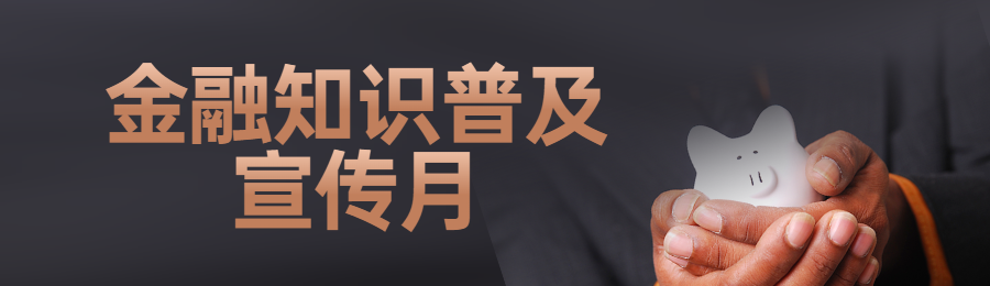 渐变金商务风格政府组织金融安全知识答题活动banner