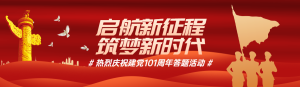 紅色漸變風(fēng)格政府組織建黨節(jié)知識答題活動banner