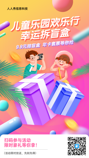 紫色漸變插畫風(fēng)格旅游行業(yè)兒童節(jié)盲盒抽獎活動海報