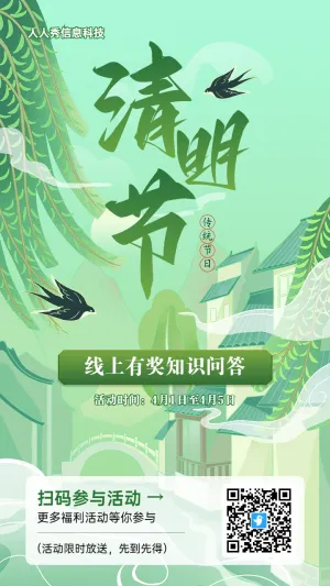 绿色插画风格清明节知识答题活动海报