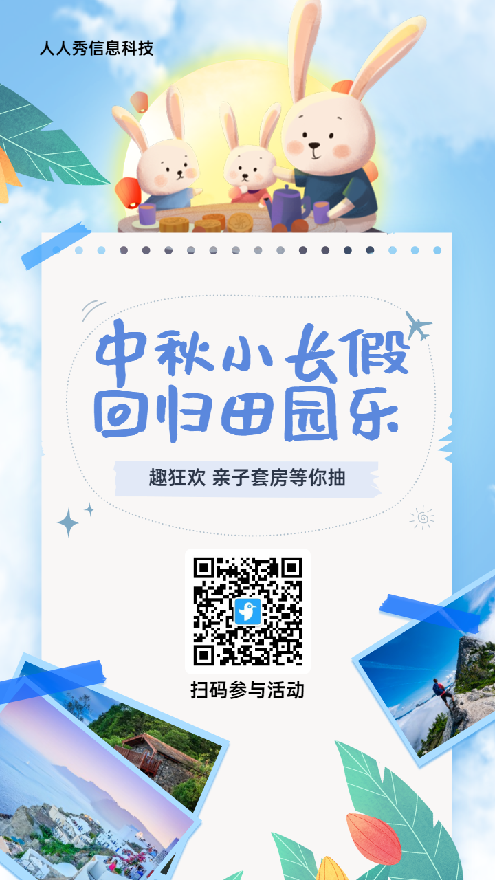 蓝色插画风格旅游行业中秋节大转盘抽奖活动海报