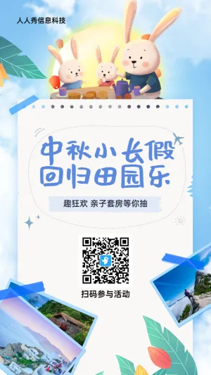 蓝色插画风格旅游行业中秋节大转盘抽奖活动海报