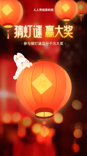 红色渐变插画风格元宵节猜灯谜活动海报