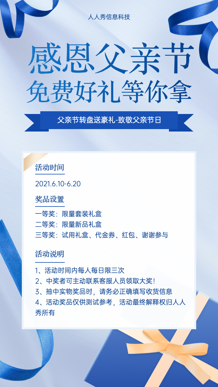 感恩父亲节 免费好礼等你拿 父亲节抽奖活动海报