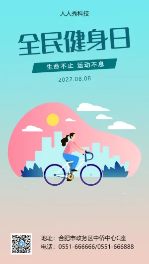 全民健身日
