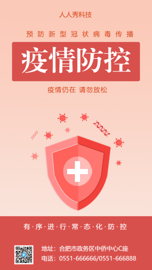 疫情防控

