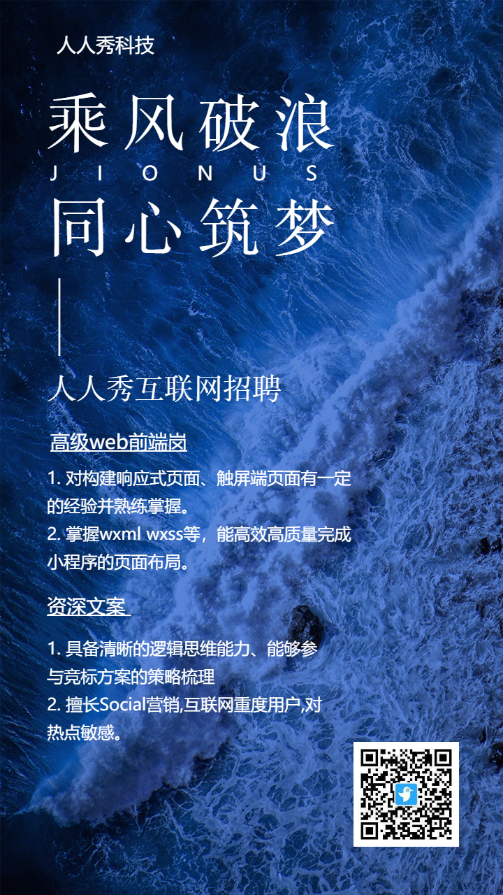 简约实景企业招聘海报