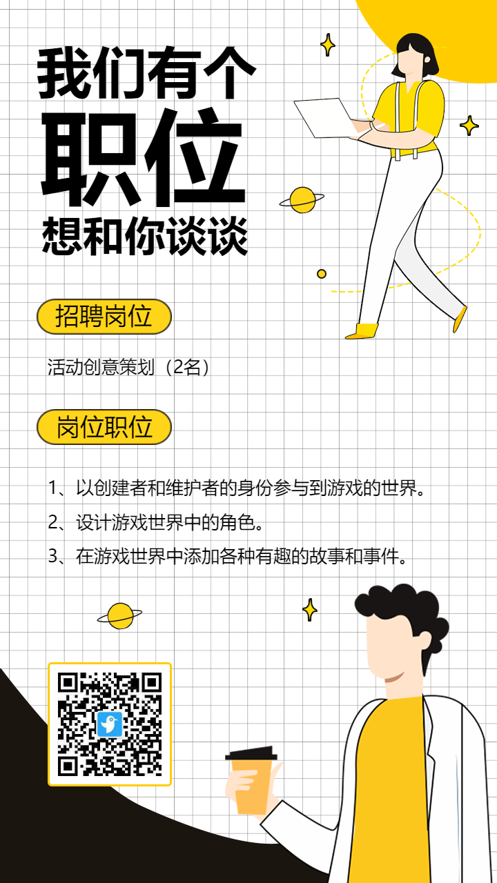 黄色插画公司招聘海报