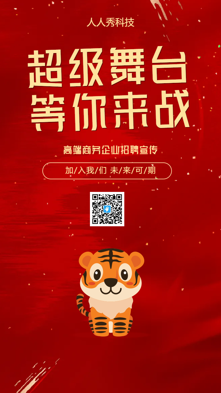 超级舞台等你来战