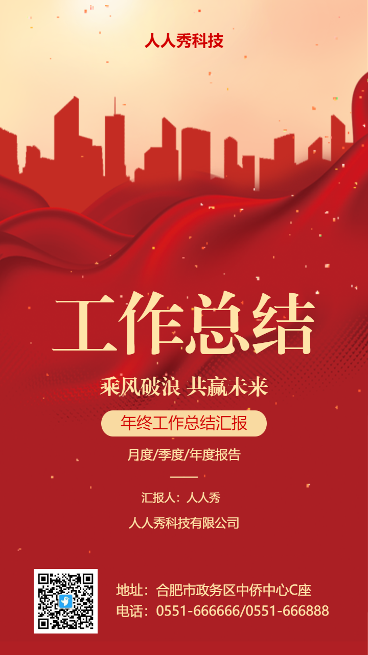 红金年中工作总结会议