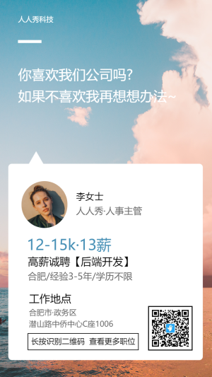 清新實景企業(yè)招聘海報