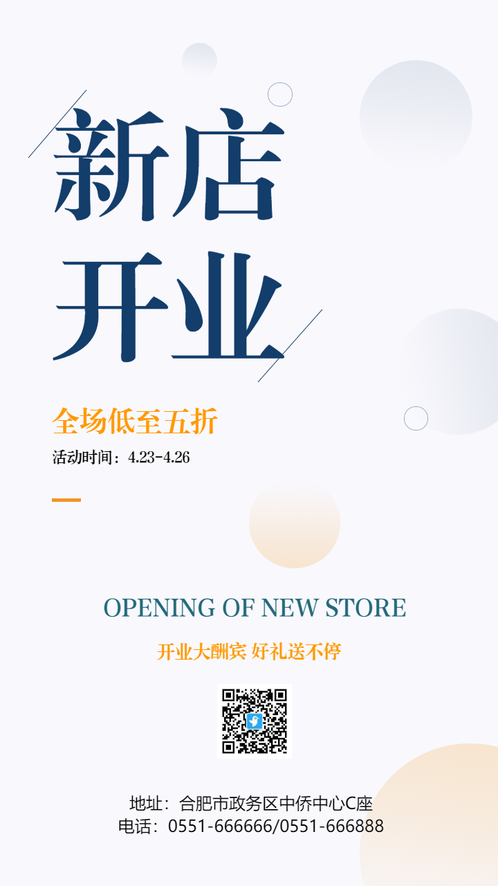 新店开业