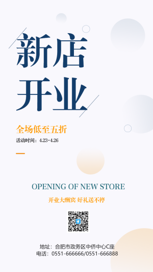 新店開業(yè)