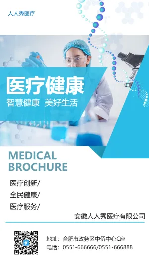 蓝色简约医疗健康企业宣传画册