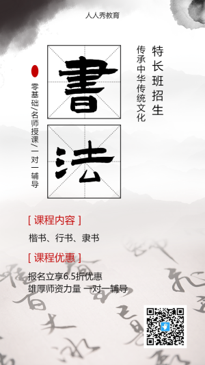 少兒書法興趣培訓(xùn)輔導(dǎo)班招生活動促銷宣傳海報