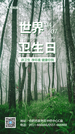 世界衛(wèi)生日