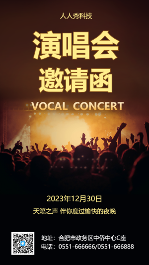 演唱會