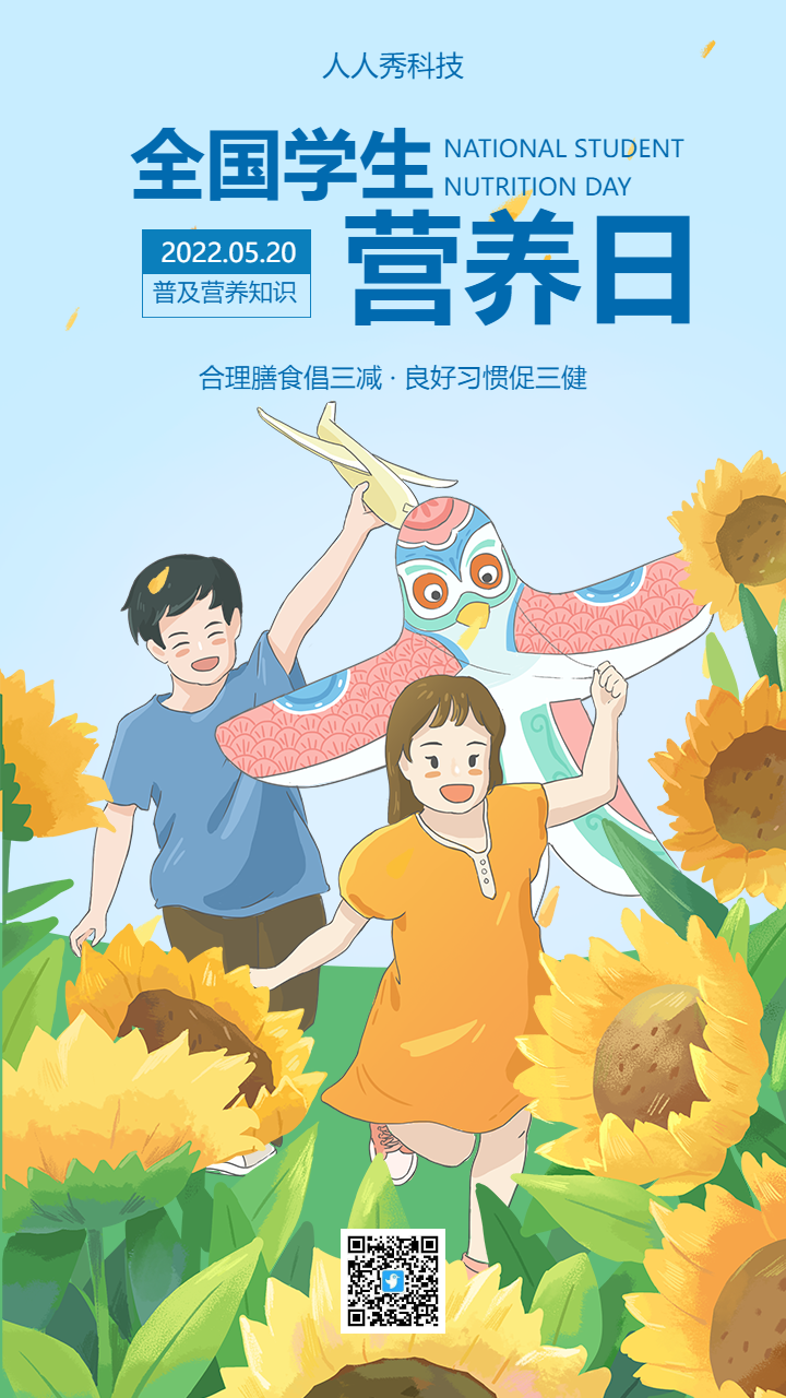 全国学生营养日