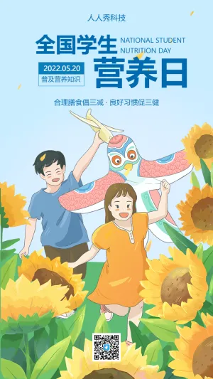全国学生营养日