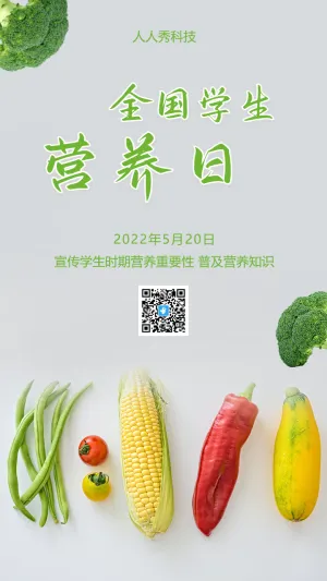 全国学生营养日