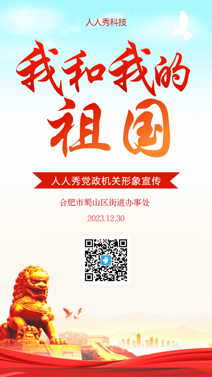 党政机关形象宣传