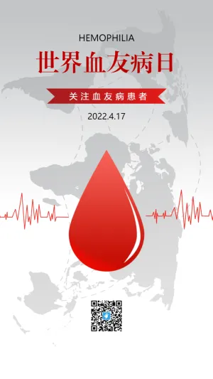 世界血友病日