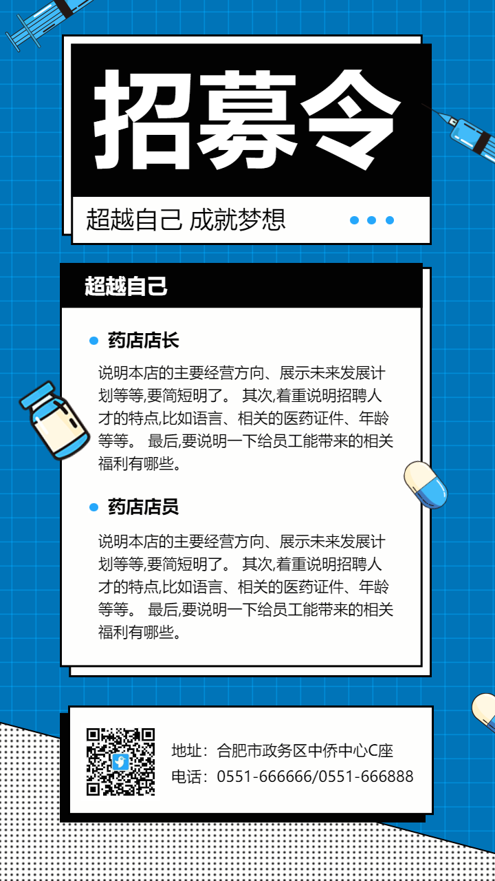 蓝色扁平医疗企业招聘海报