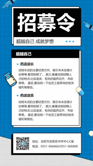 蓝色扁平医疗企业招聘海报