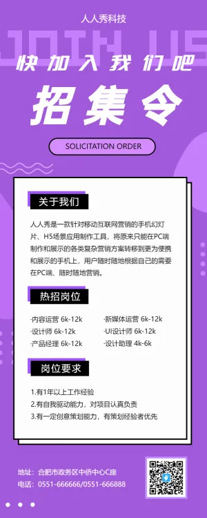 简约孟菲斯风格互联网招聘