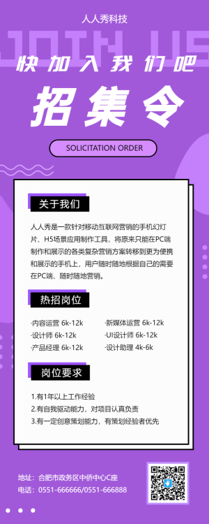 簡約孟菲斯風格互聯網招聘