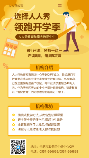 開(kāi)學(xué)招生宣傳促銷(xiāo)海報(bào)