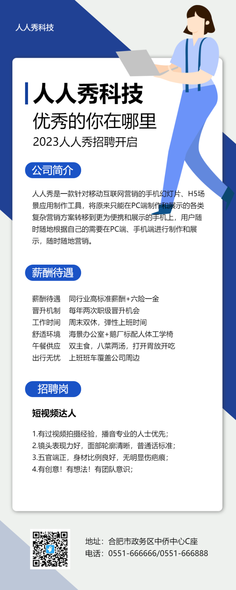 企业介绍互联网风长图