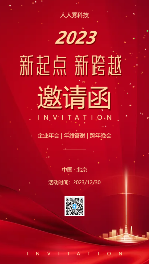 新起點新跨越年終盛典