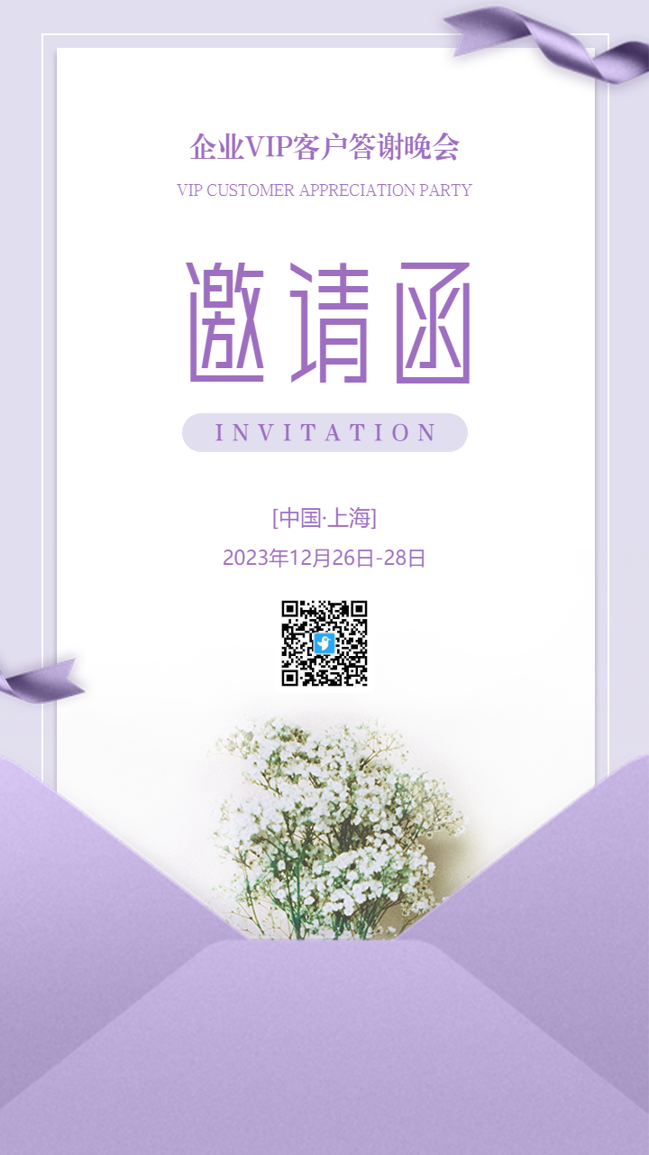 客户答谢晚会
