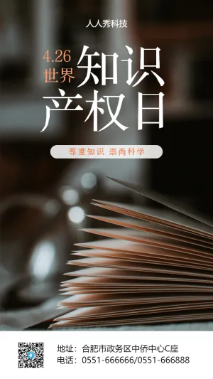 世界知识产权日