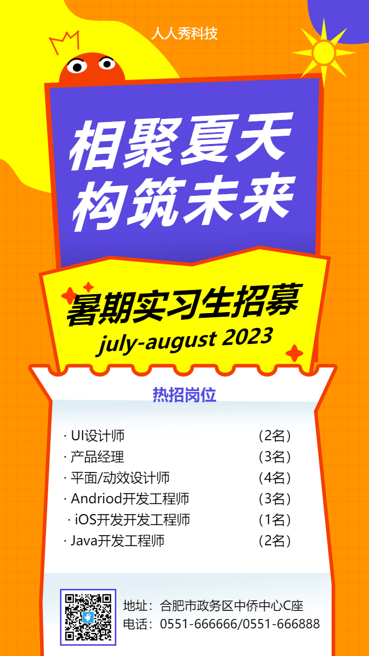 招聘实习校招宣讲会招募招新海报