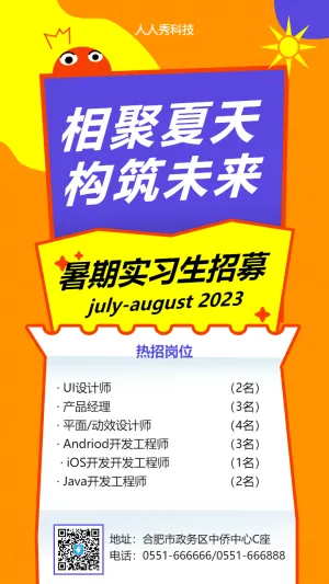 招聘实习校招宣讲会招募招新海报