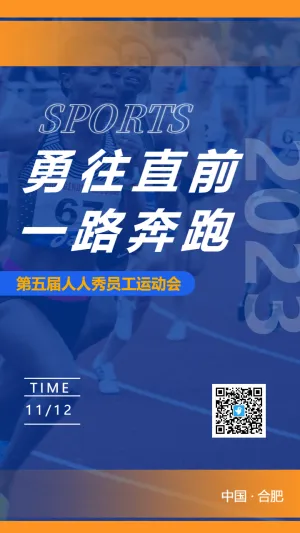 勇往直前第五届员工运动会