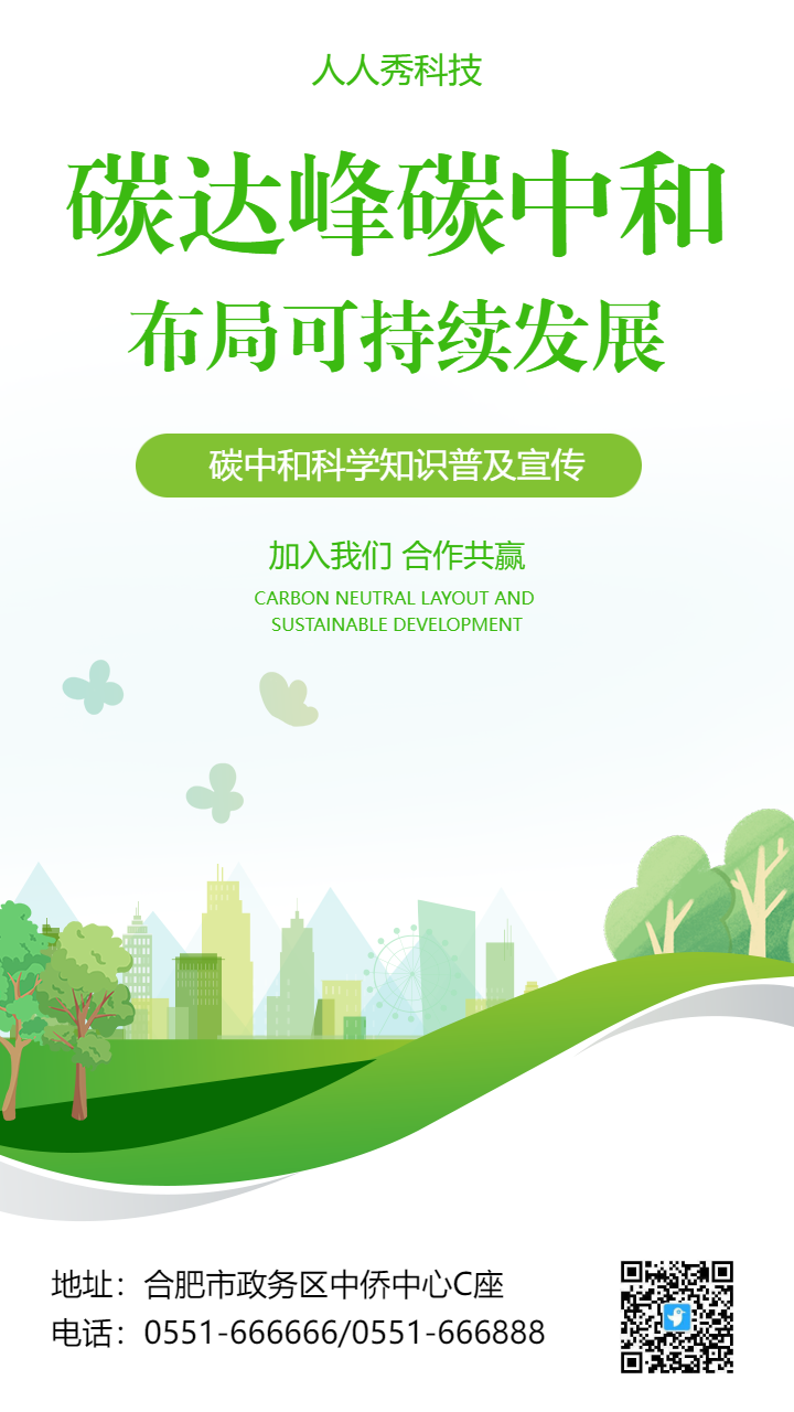 碳达峰碳中和