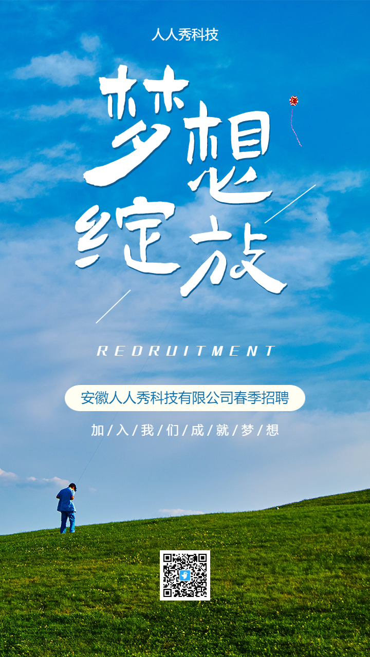 春季招聘