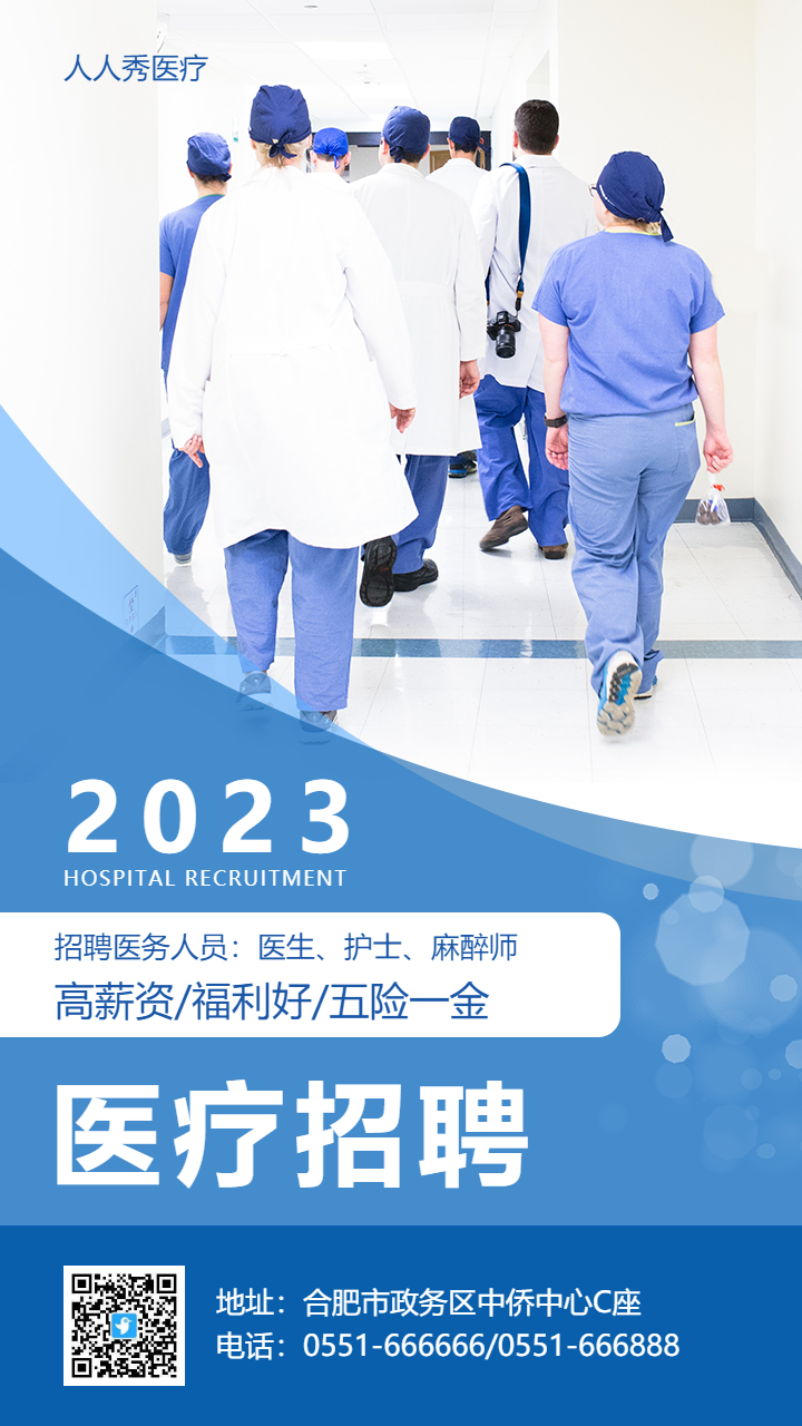 简约风医疗招聘