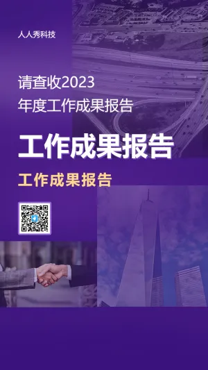 工作成果报告